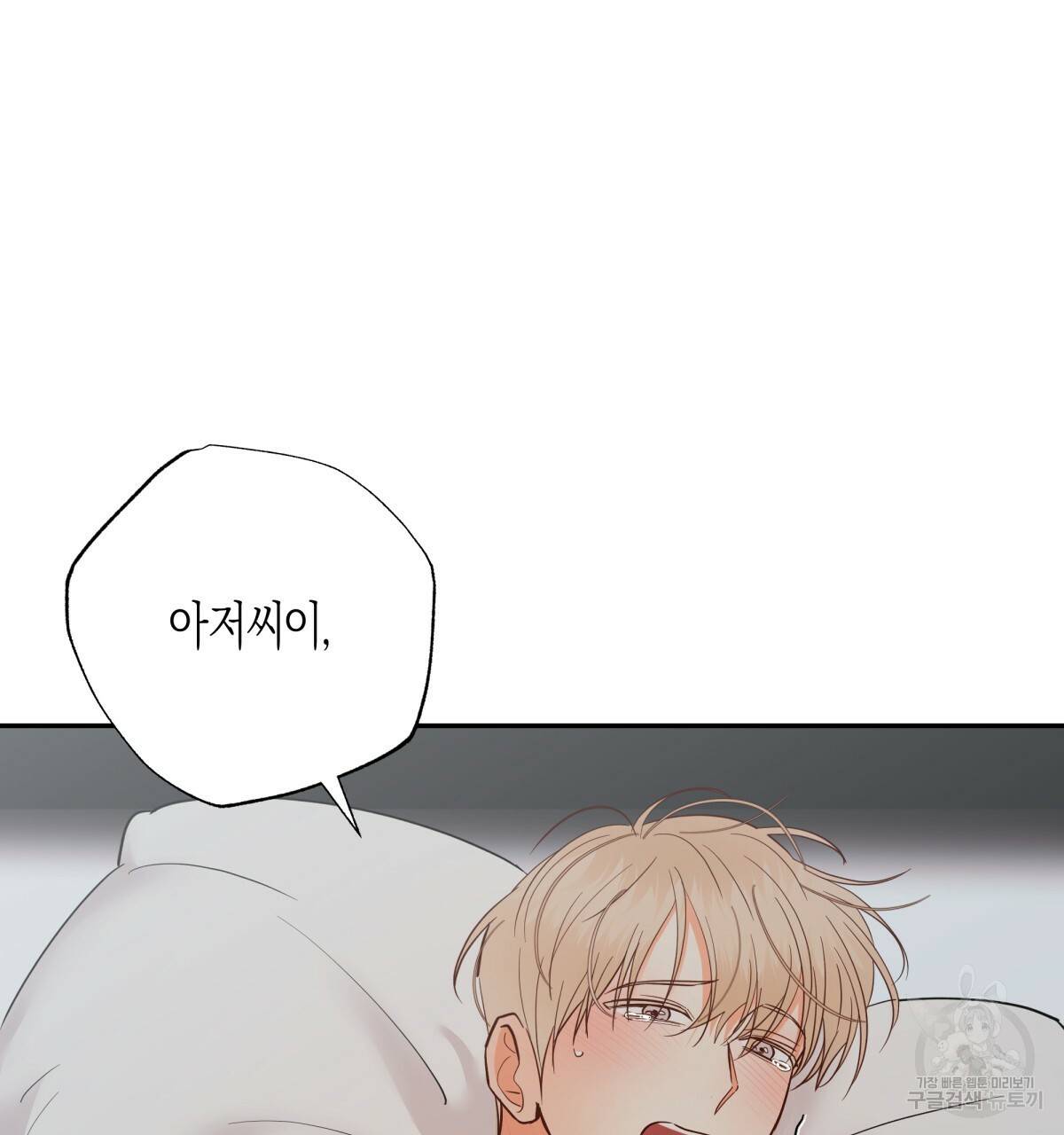 위험한 편의점 38화 2