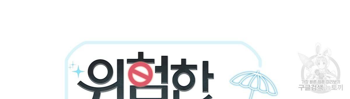 위험한 편의점 38화 6