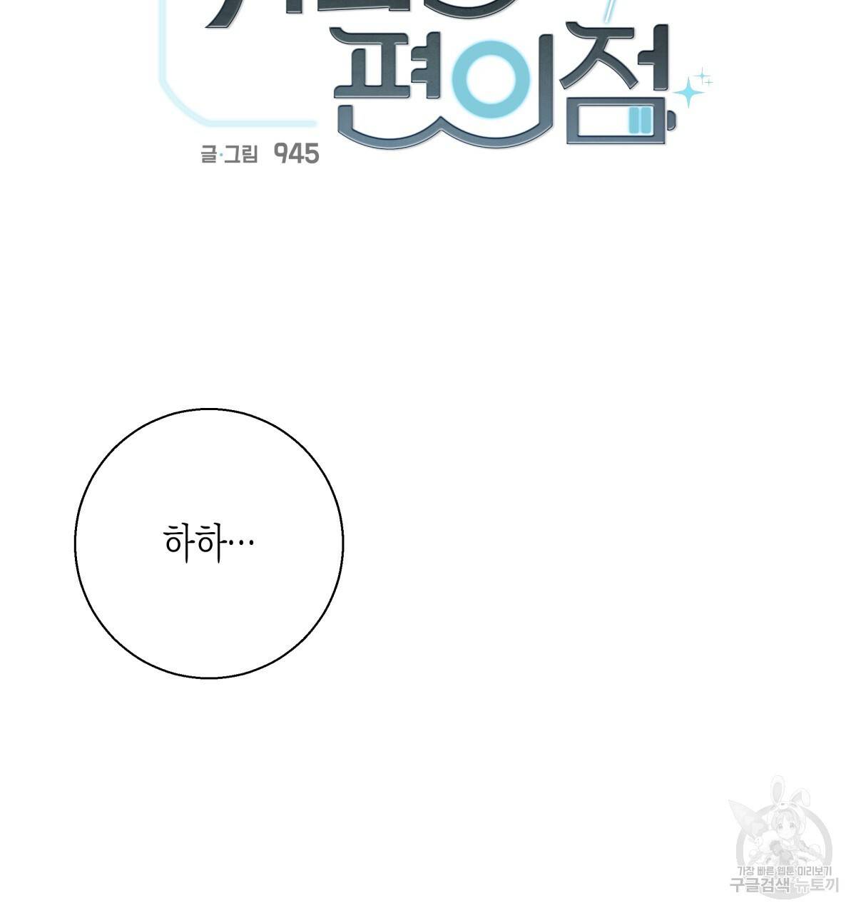 위험한 편의점 38화 7