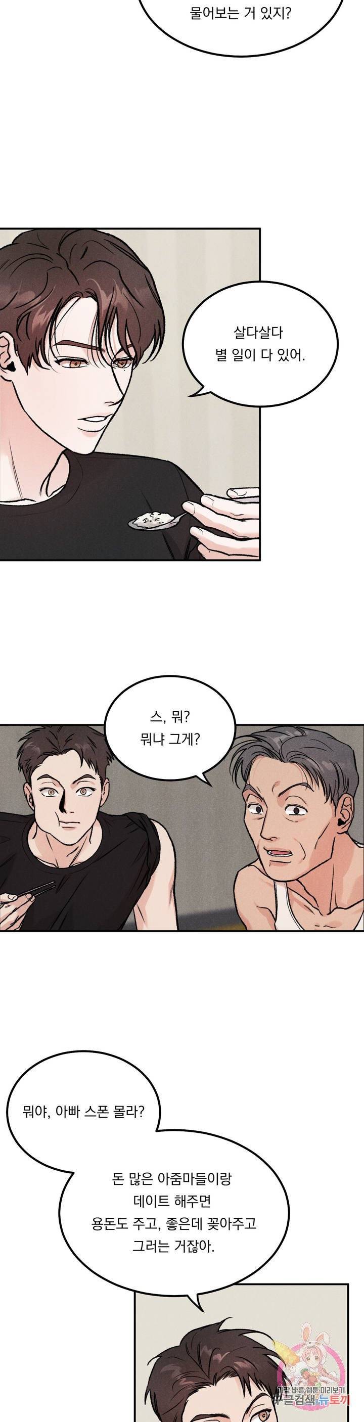 리미티드 런 1화 12