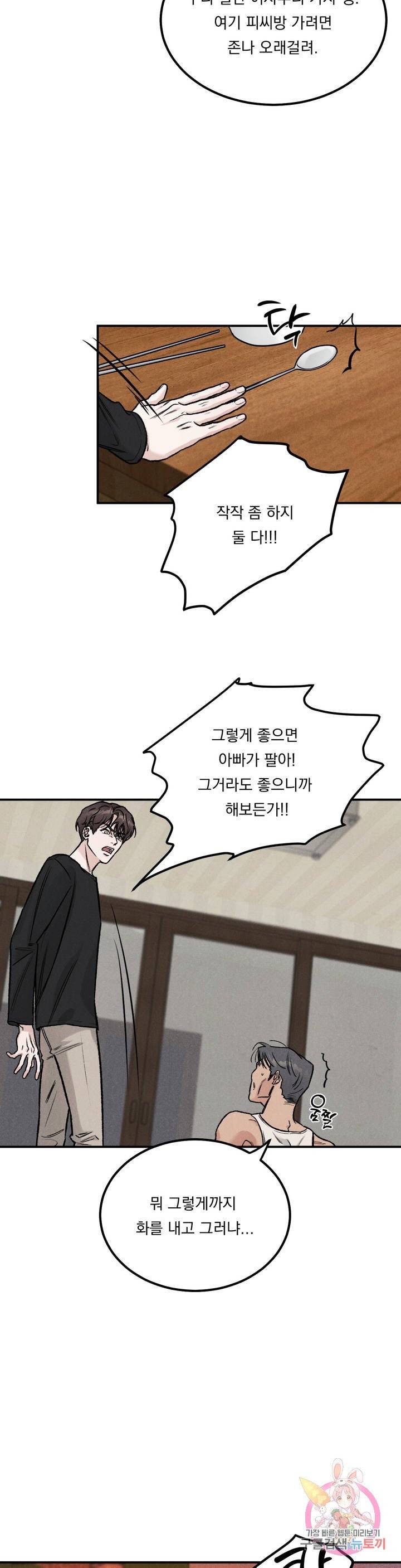 리미티드 런 1화 16