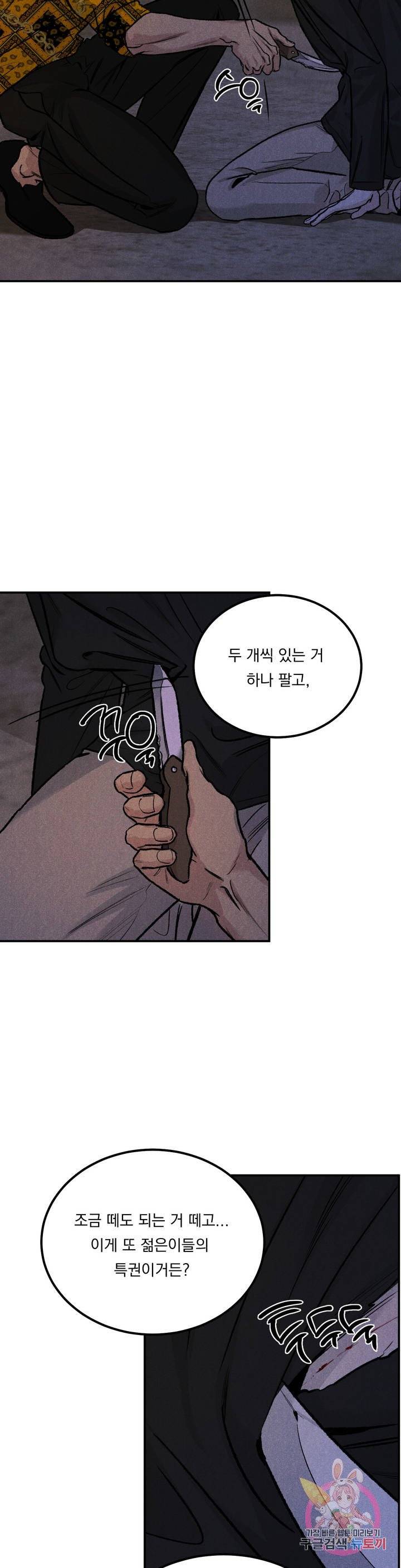 리미티드 런 1화 31