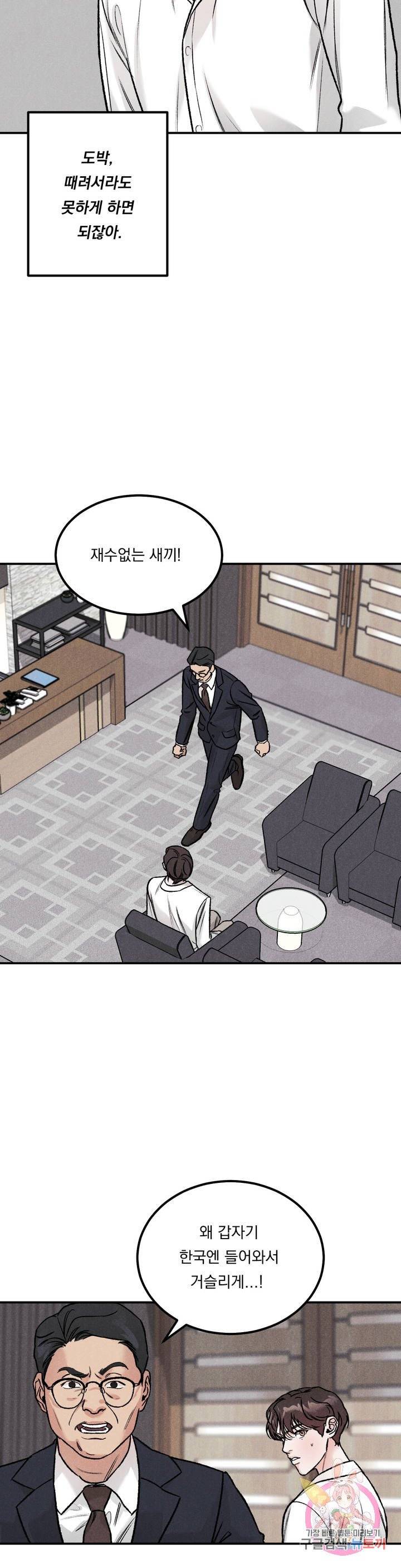 리미티드 런 1화 37