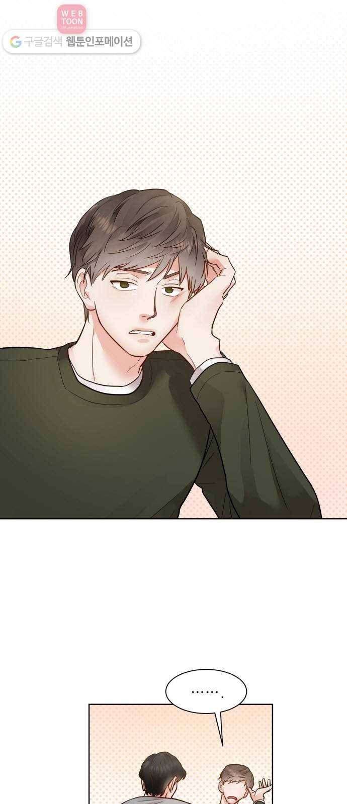 두근두근 네가 좋아서 21화 1