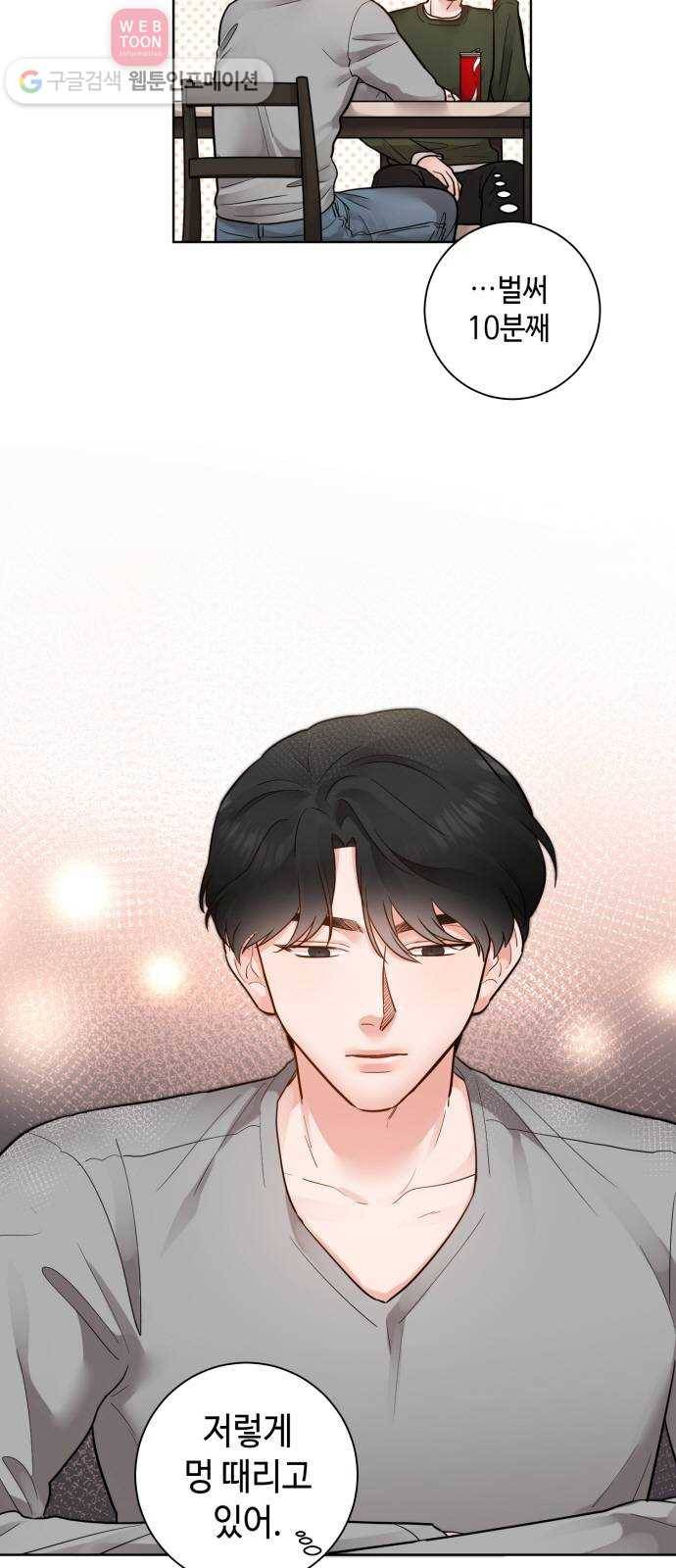 두근두근 네가 좋아서 21화 2