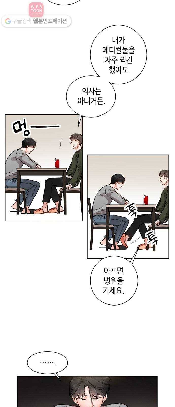 두근두근 네가 좋아서 21화 3