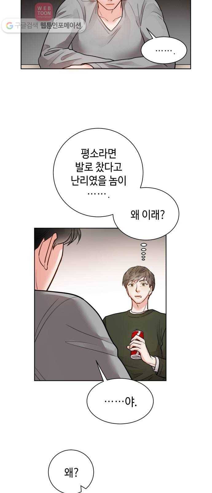 두근두근 네가 좋아서 21화 4
