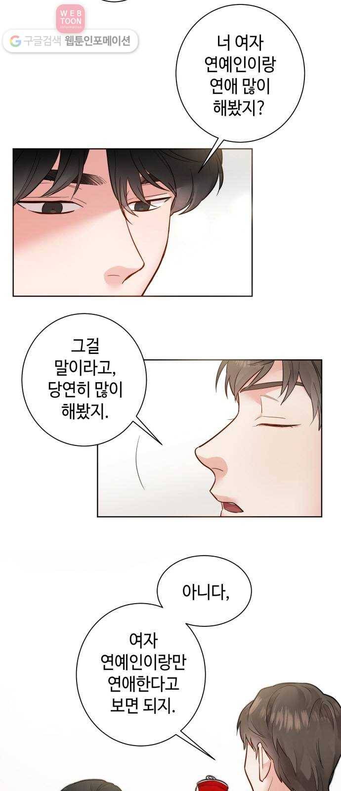 두근두근 네가 좋아서 21화 5