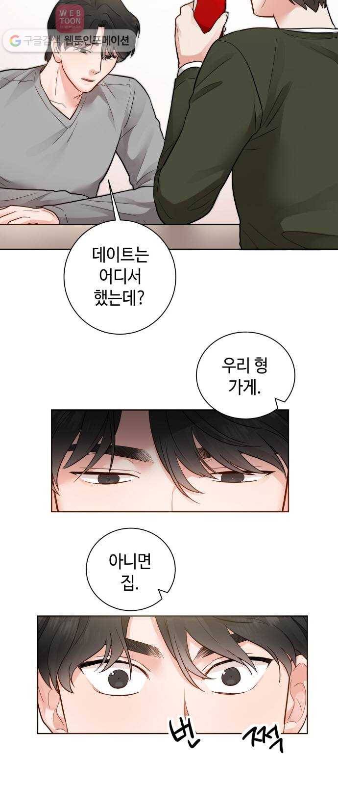 두근두근 네가 좋아서 21화 6