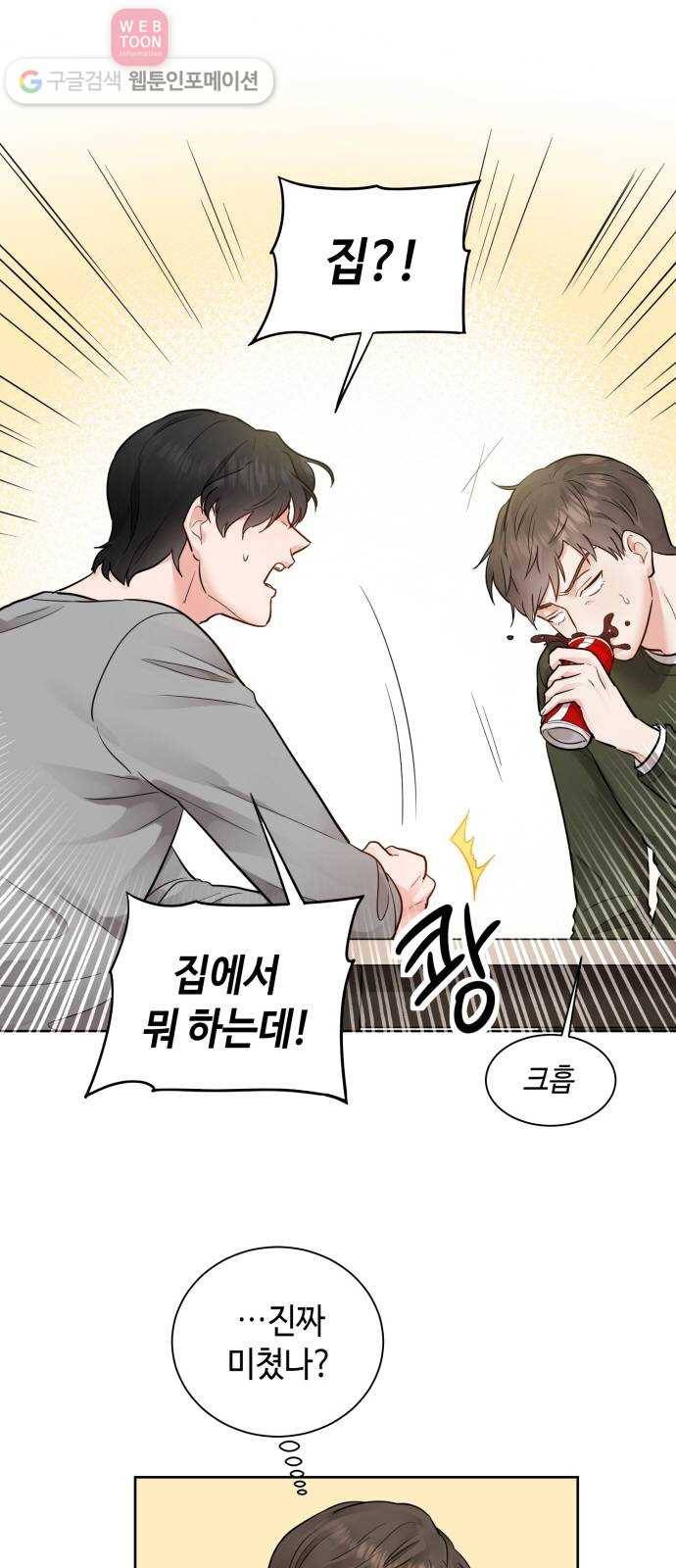 두근두근 네가 좋아서 21화 7