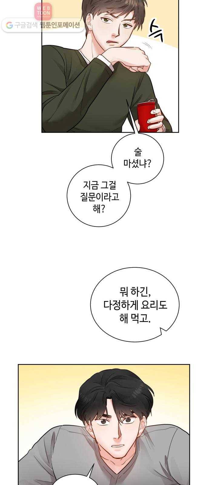 두근두근 네가 좋아서 21화 8