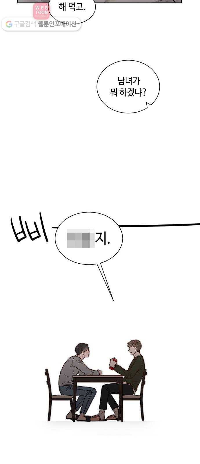 두근두근 네가 좋아서 21화 9