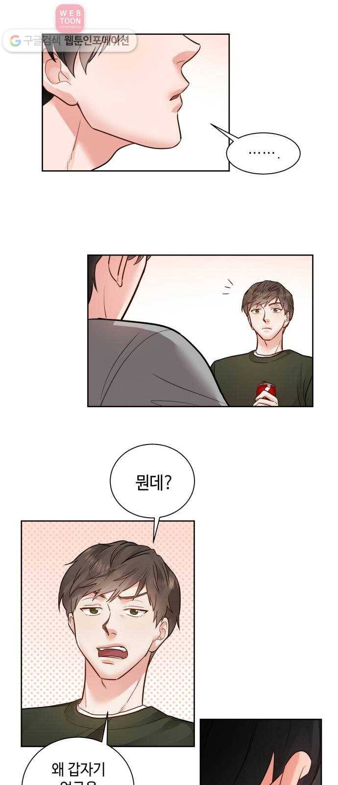 두근두근 네가 좋아서 21화 10