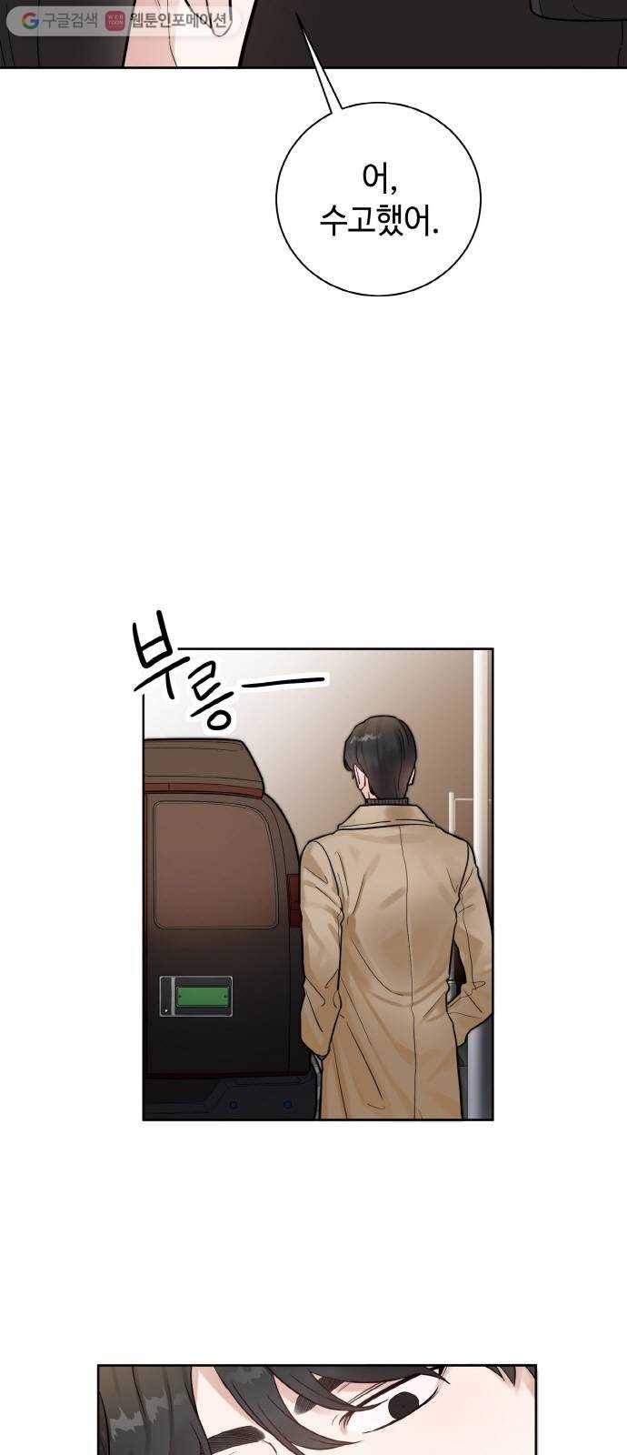 두근두근 네가 좋아서 31화 2