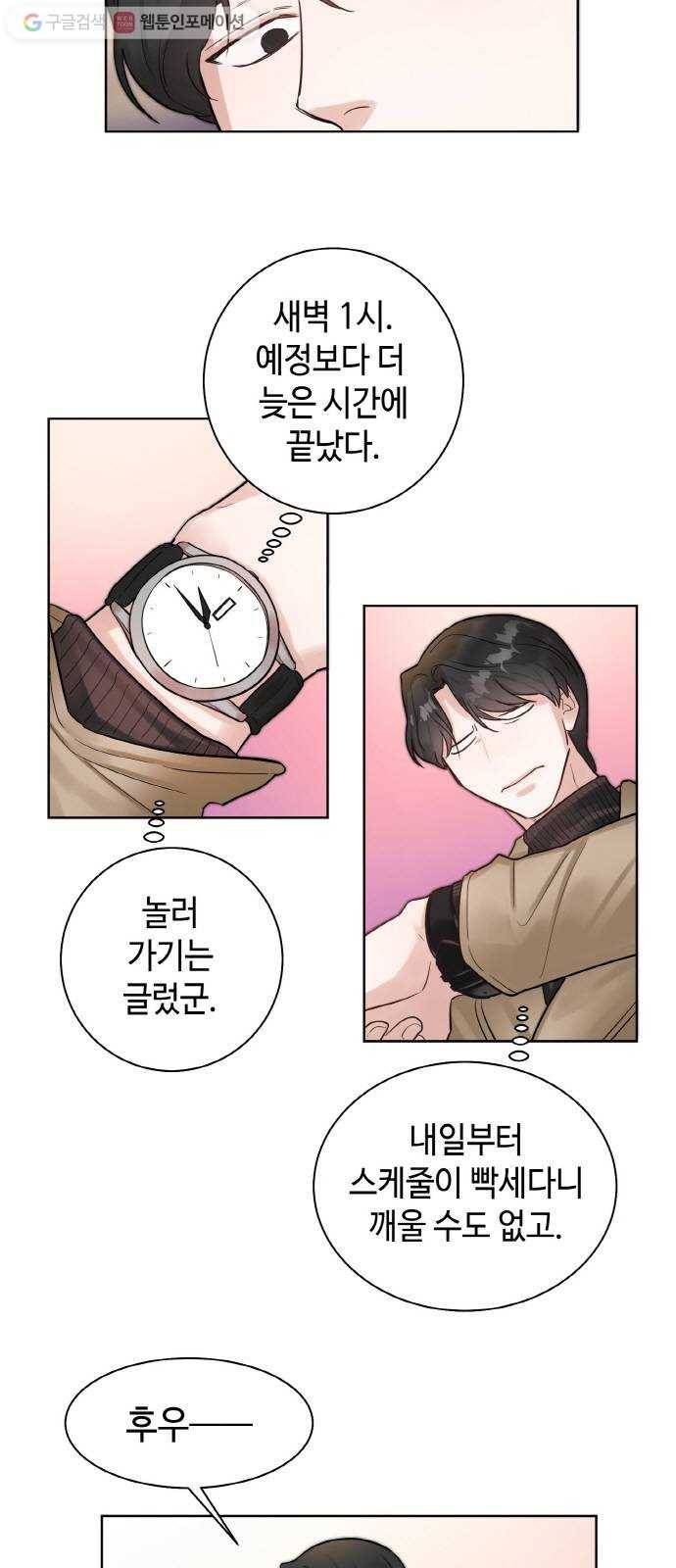 두근두근 네가 좋아서 31화 3
