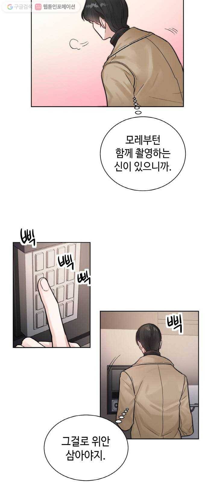 두근두근 네가 좋아서 31화 4