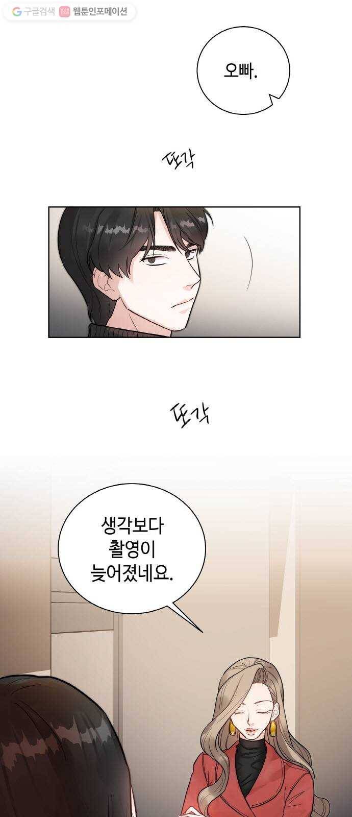 두근두근 네가 좋아서 31화 5