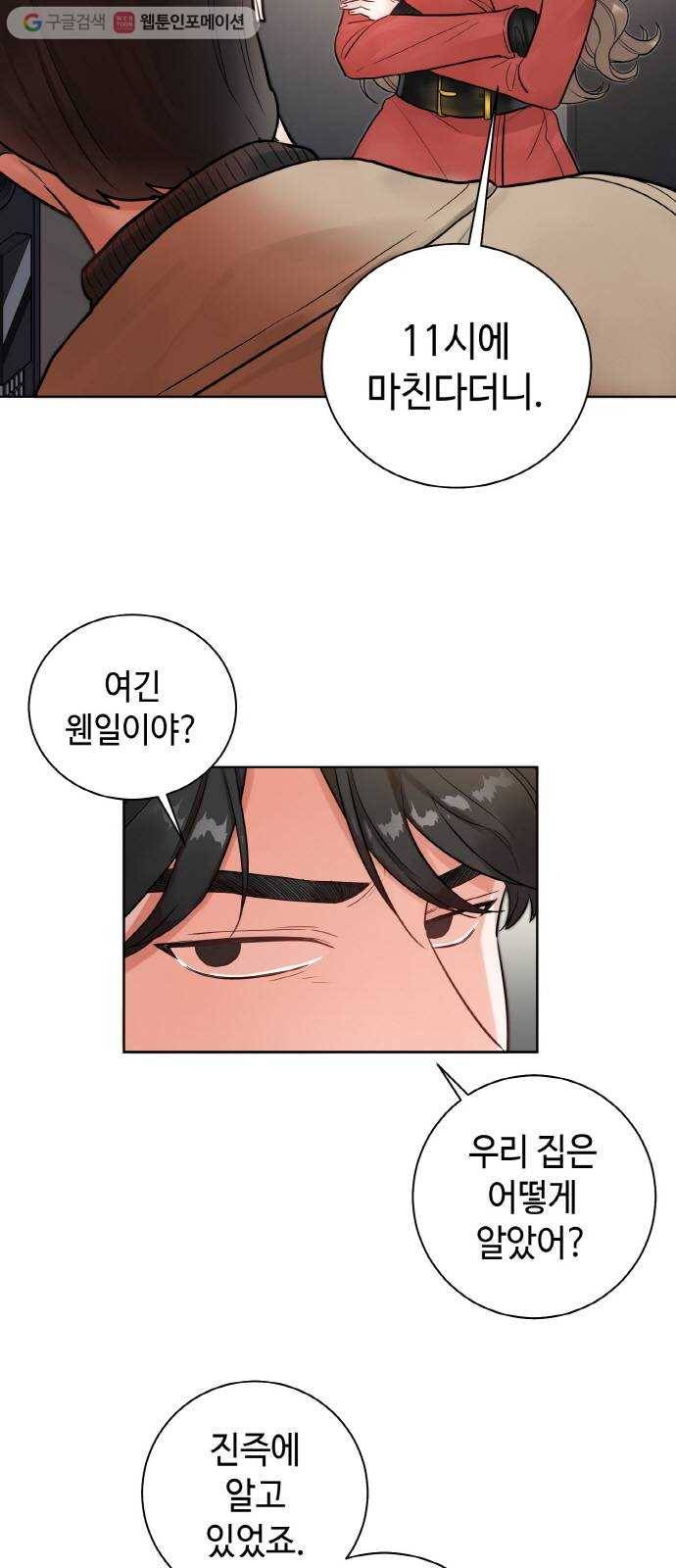 두근두근 네가 좋아서 31화 6