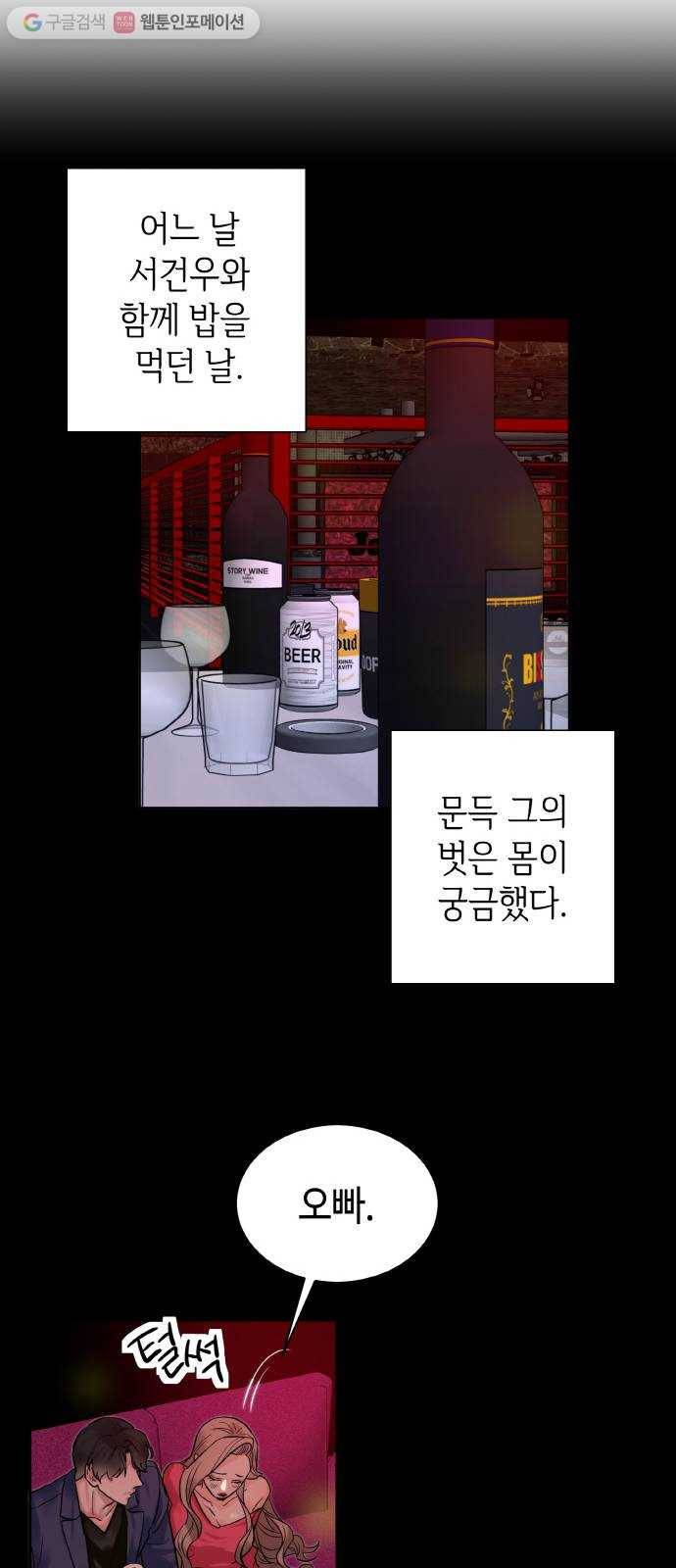 두근두근 네가 좋아서 31화 8