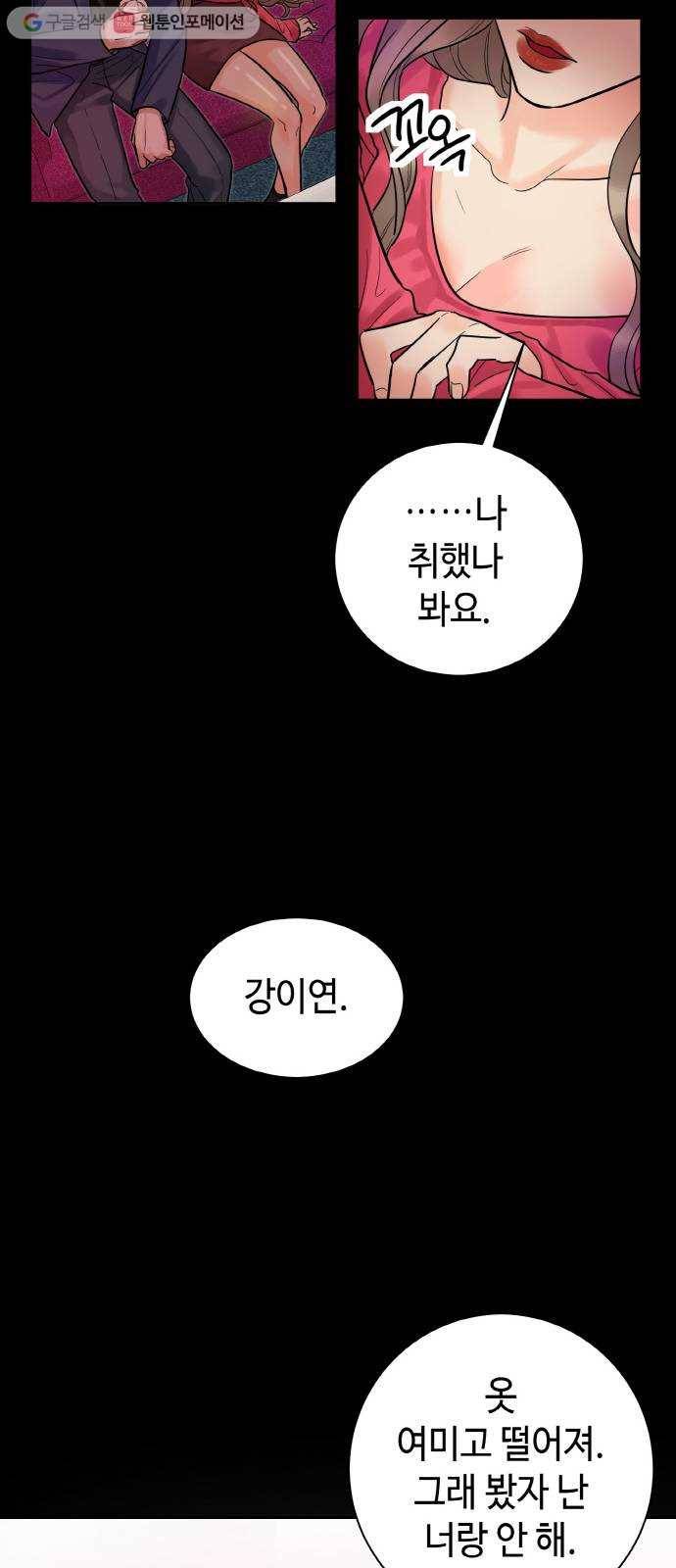 두근두근 네가 좋아서 31화 9
