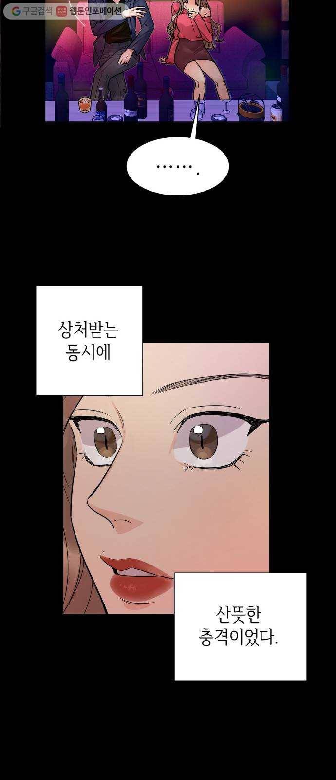 두근두근 네가 좋아서 31화 11