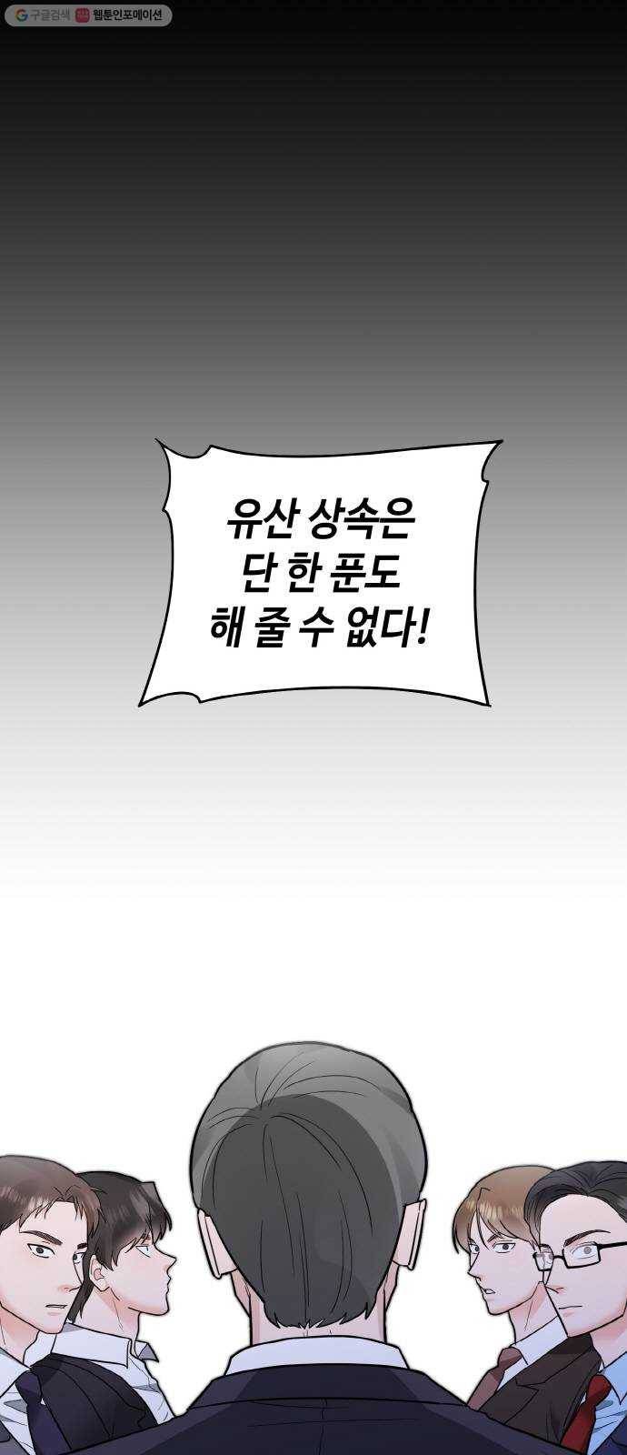두근두근 네가 좋아서 41화 1