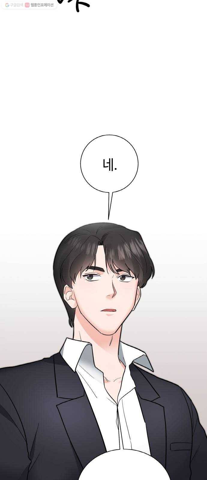 두근두근 네가 좋아서 41화 3