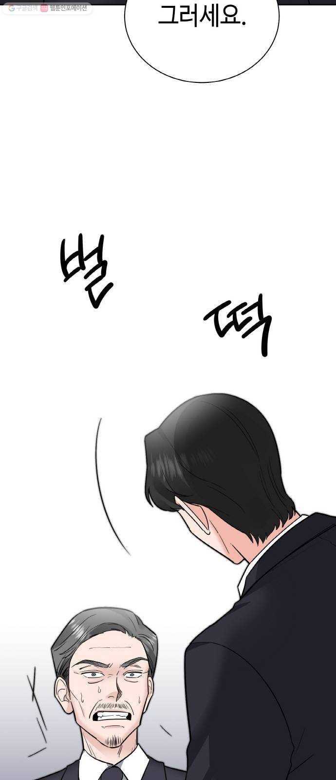 두근두근 네가 좋아서 41화 4