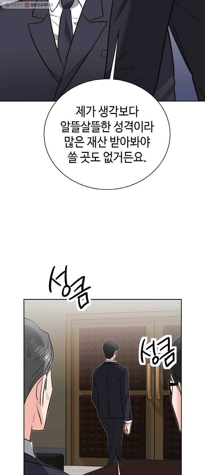 두근두근 네가 좋아서 41화 5