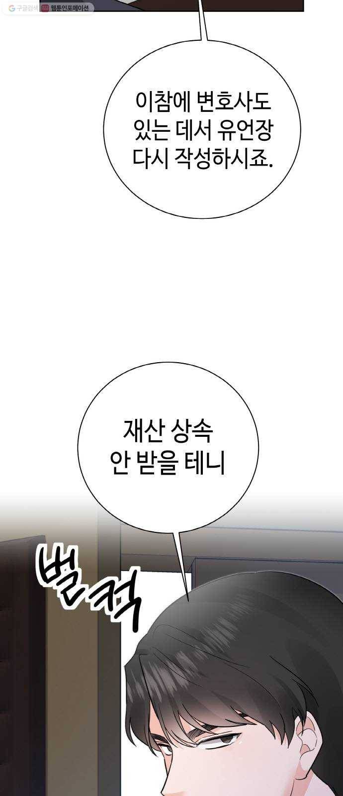 두근두근 네가 좋아서 41화 6