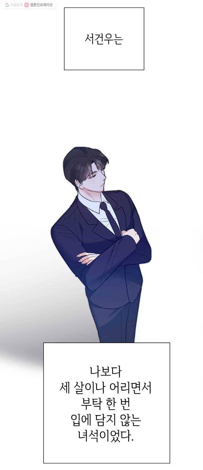 두근두근 네가 좋아서 41화 10