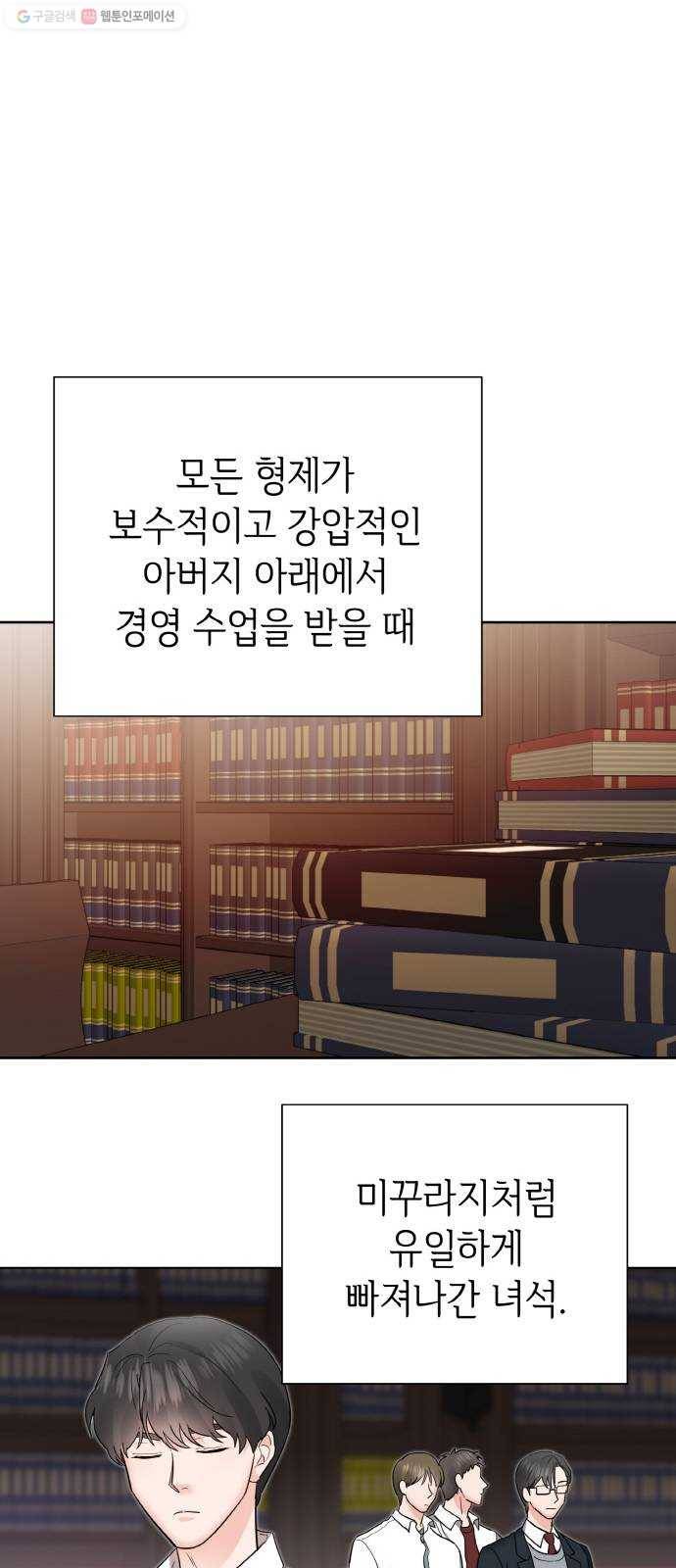 두근두근 네가 좋아서 41화 11