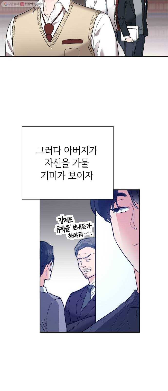 두근두근 네가 좋아서 41화 12