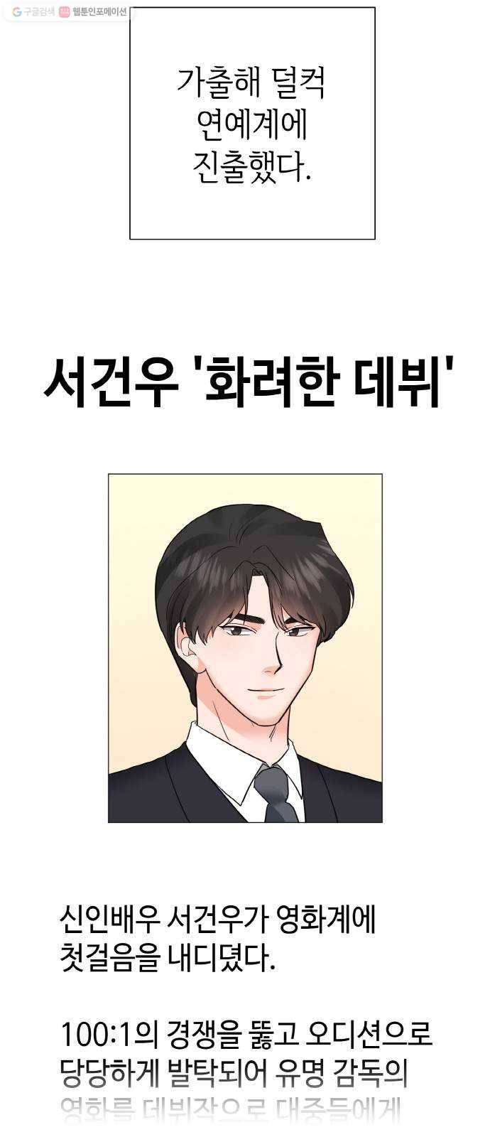 두근두근 네가 좋아서 41화 13