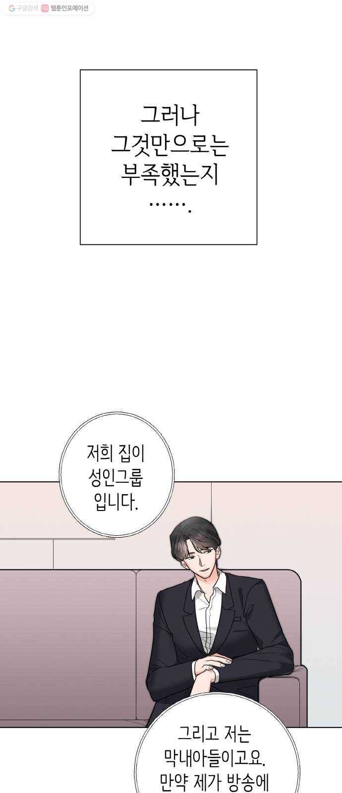 두근두근 네가 좋아서 41화 14