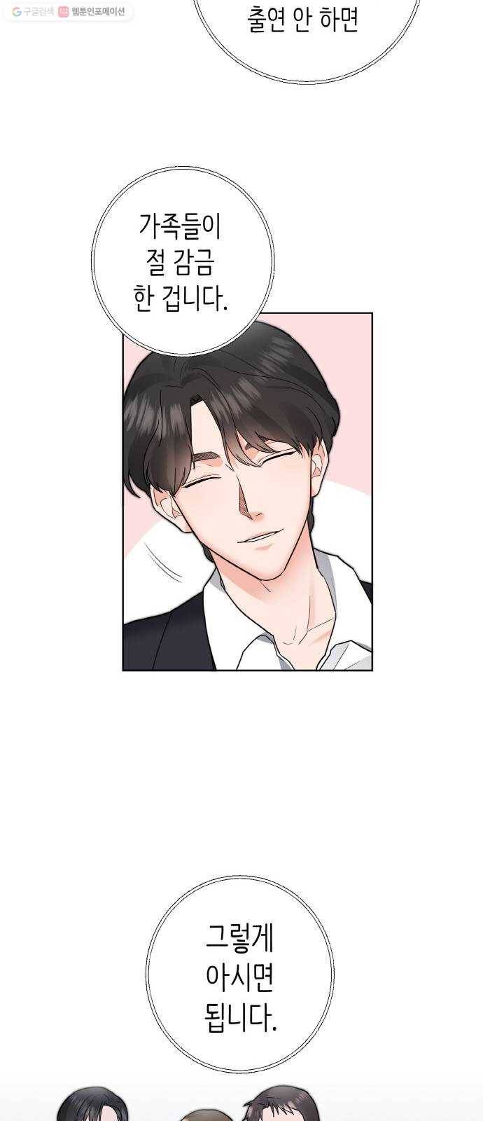 두근두근 네가 좋아서 41화 15