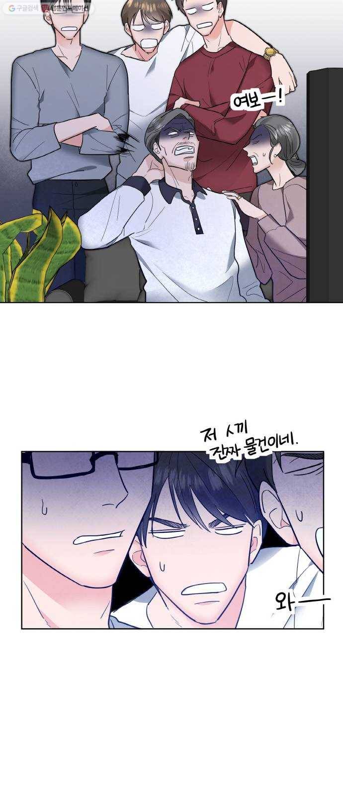두근두근 네가 좋아서 41화 16