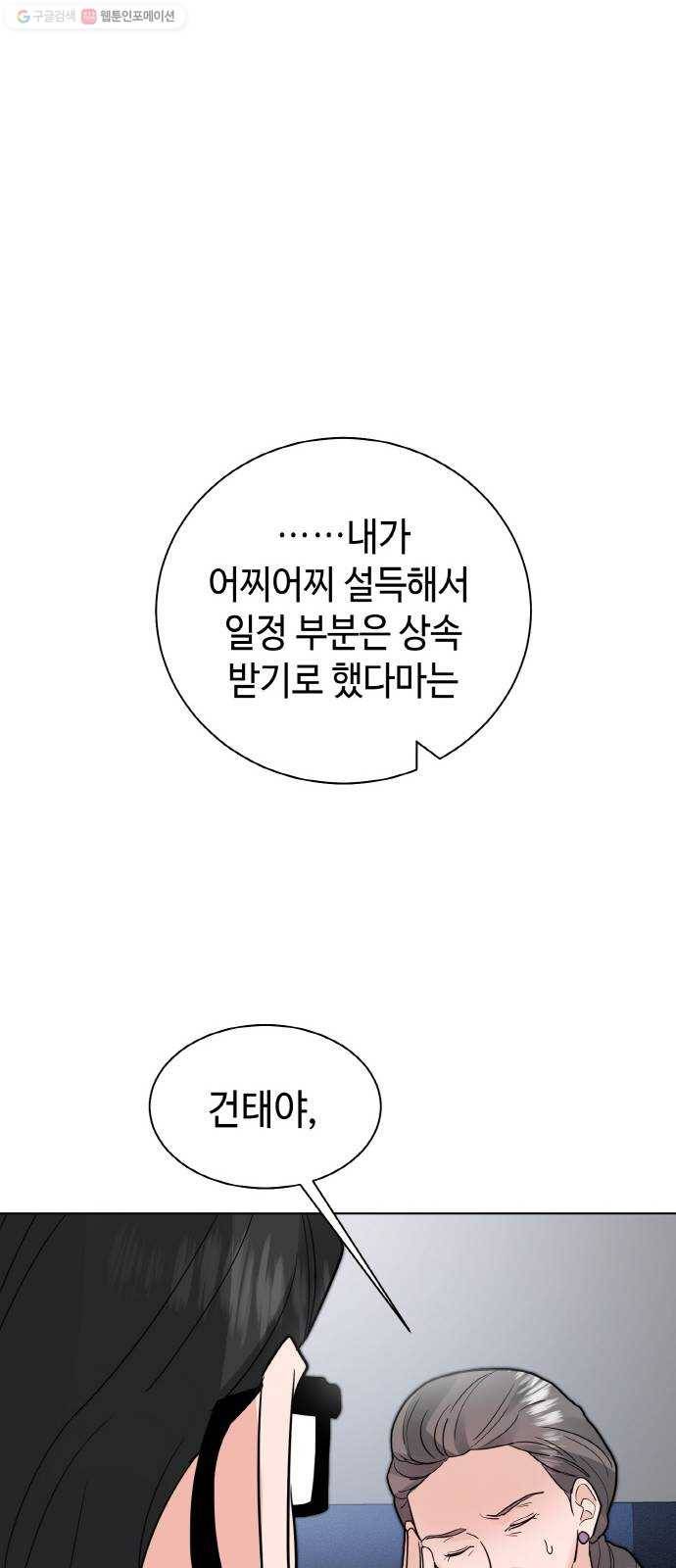 두근두근 네가 좋아서 41화 17