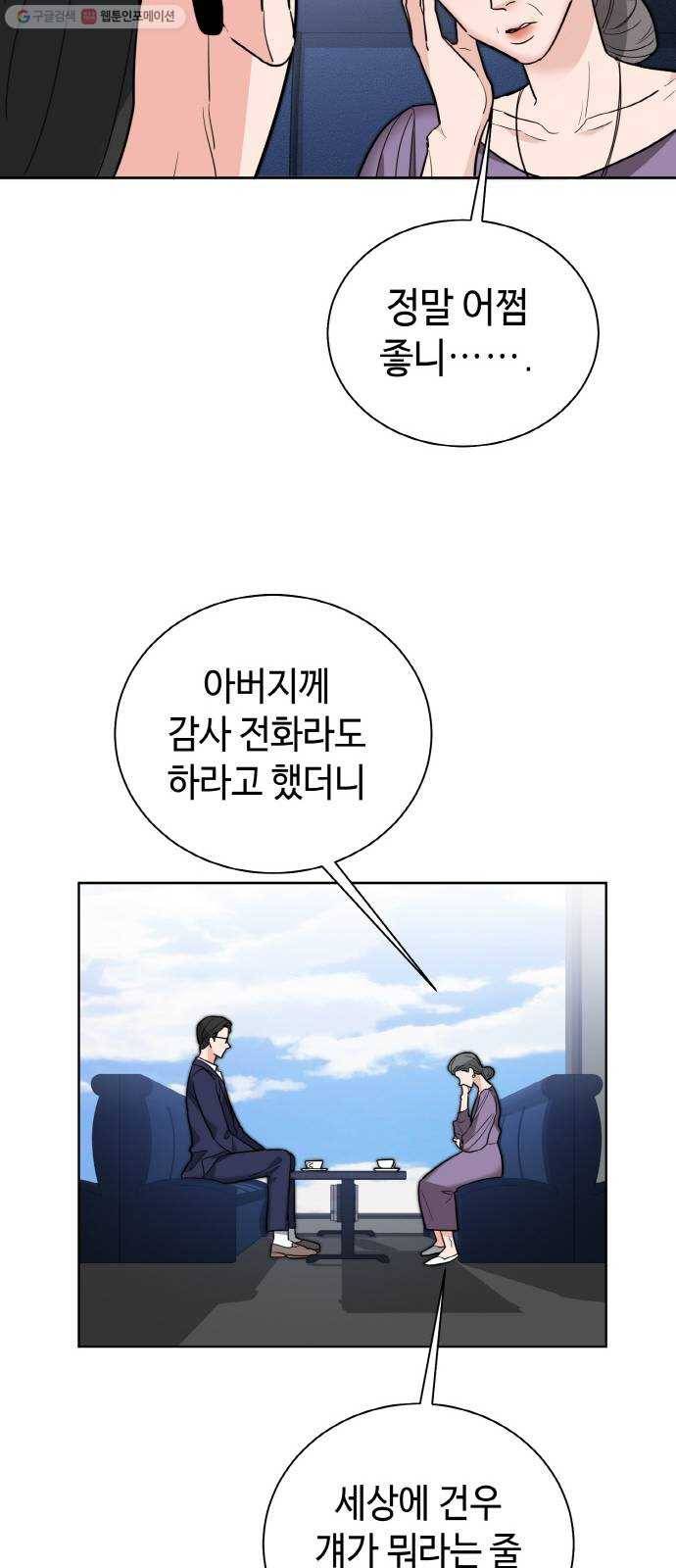 두근두근 네가 좋아서 41화 18