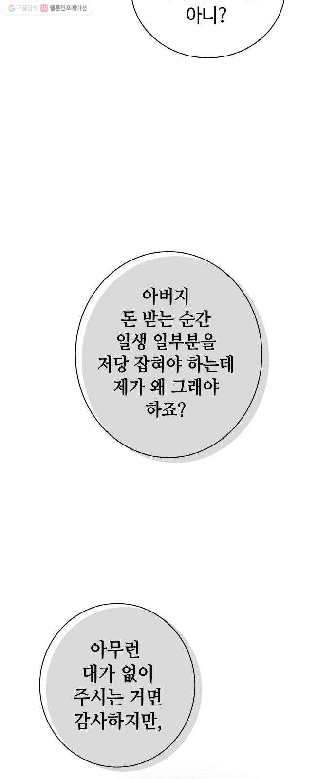 두근두근 네가 좋아서 41화 19