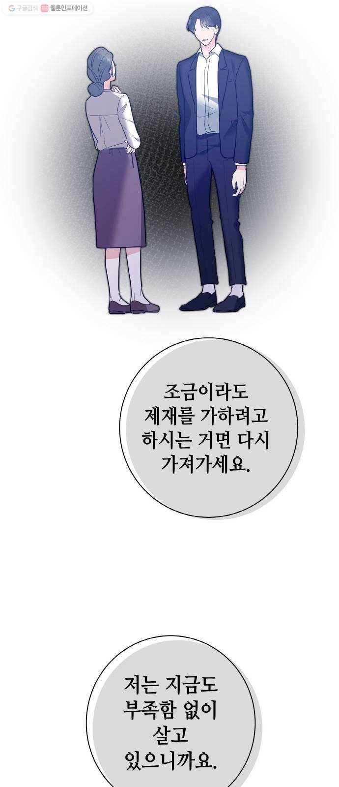 두근두근 네가 좋아서 41화 20