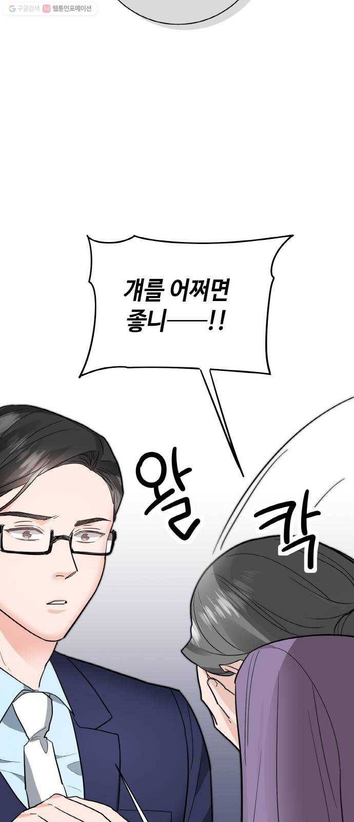 두근두근 네가 좋아서 41화 21