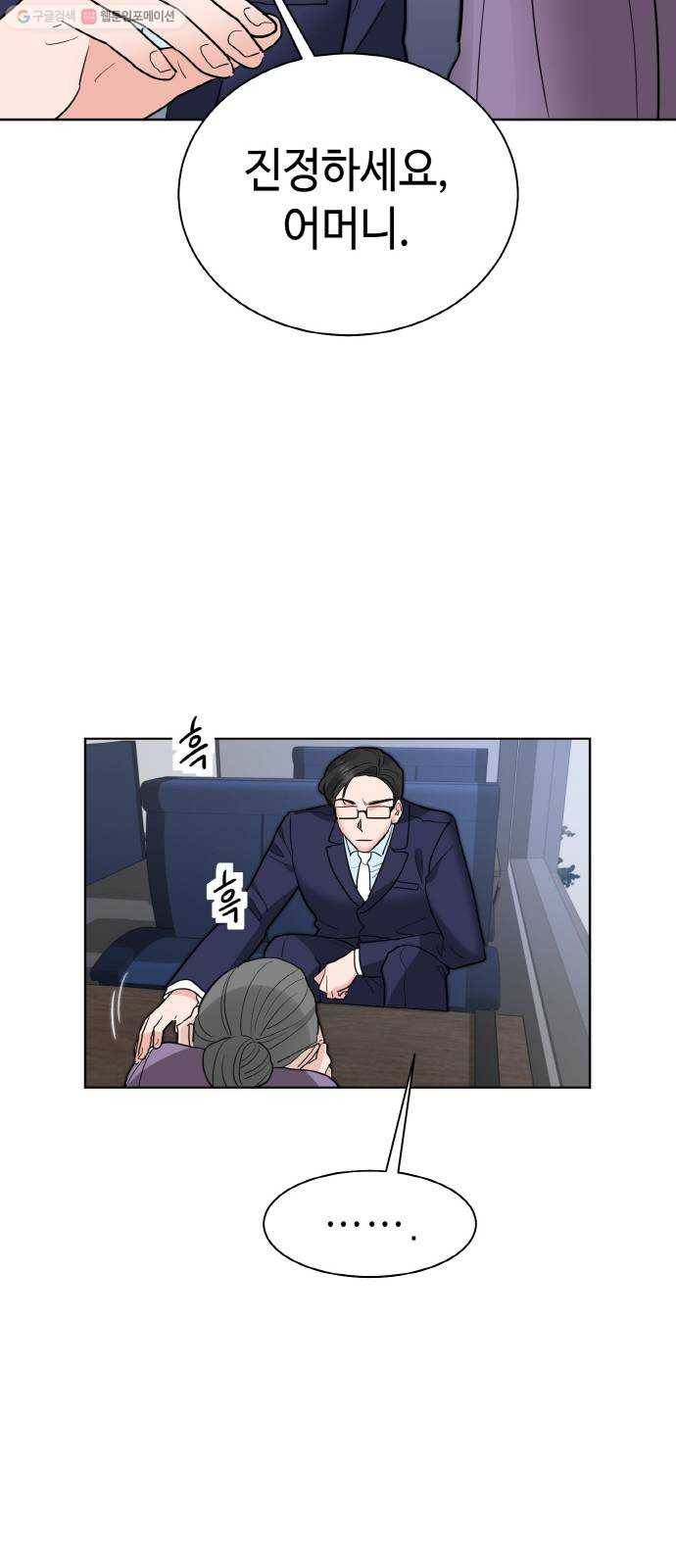 두근두근 네가 좋아서 41화 22