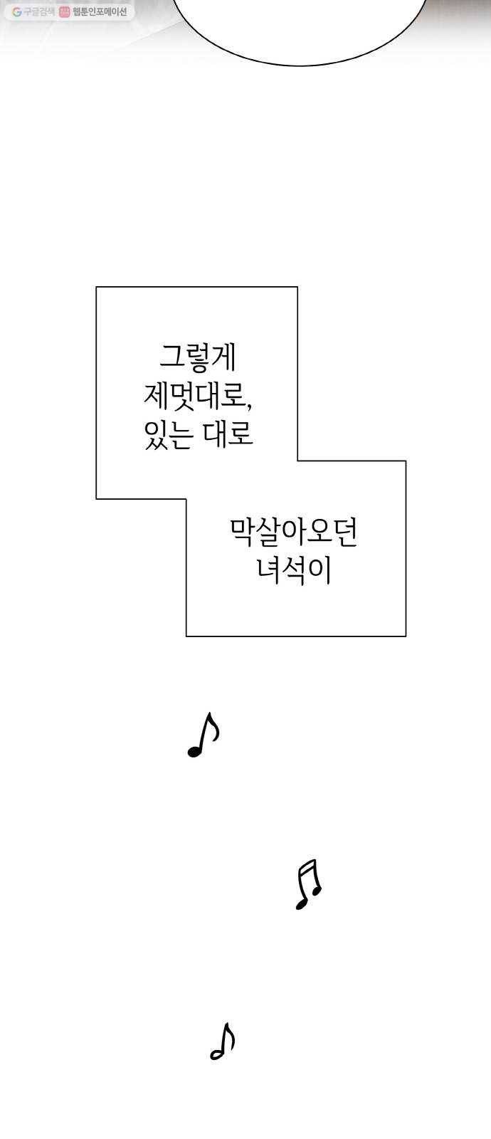 두근두근 네가 좋아서 41화 24