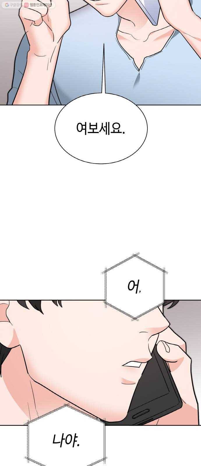 두근두근 네가 좋아서 41화 26