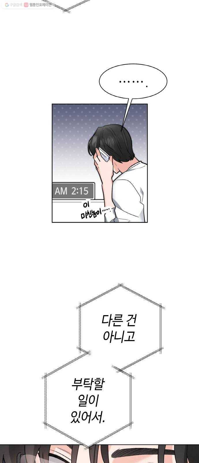 두근두근 네가 좋아서 41화 27