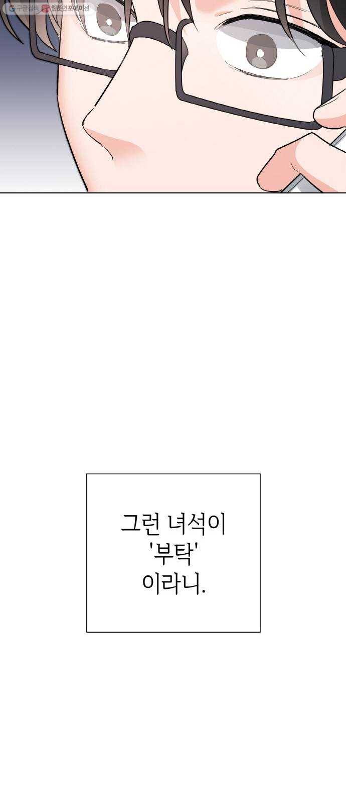 두근두근 네가 좋아서 41화 28