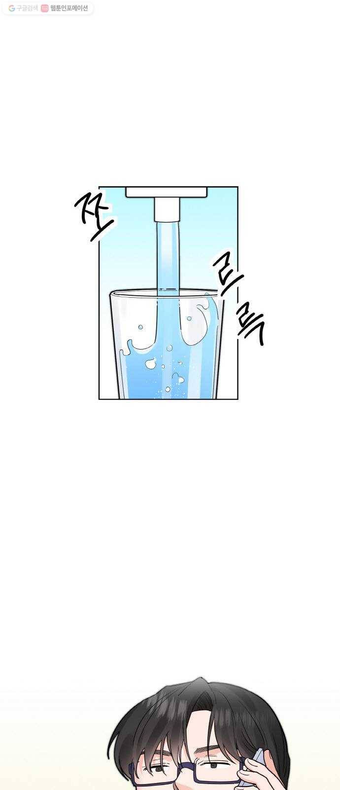 두근두근 네가 좋아서 41화 30