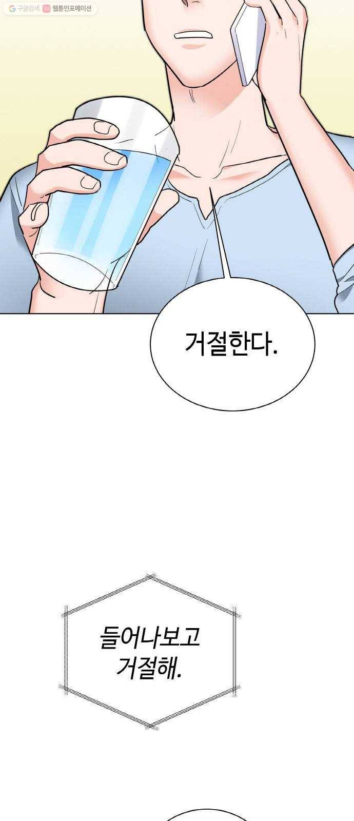 두근두근 네가 좋아서 41화 31