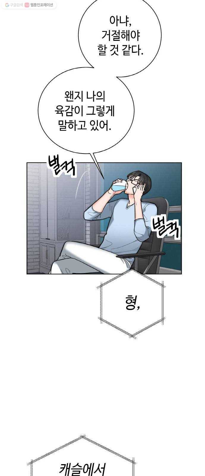 두근두근 네가 좋아서 41화 32